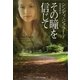 その瞳を信じて(ソフトバンク文庫NV) [文庫]