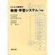 ビジネス教育の教授=学習システム 下巻