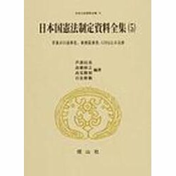 日本立法資料全集 75 [全集叢書]