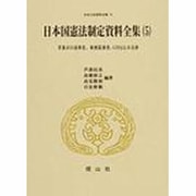 日本立法資料全集 75 [全集叢書]