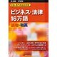 CD-専門用語対訳集ビジネス・法律16万語英和和英