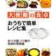 大使館の食卓－おうちで簡単レシピ集 [単行本]