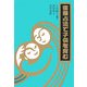 宿曜占法で子供を育む [単行本]