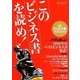 このビジネス書を読め! ビジネス書大賞2011 [単行本]