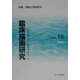 臨床描画研究〈Vol.16(2001)〉特集 描画と脳神経系 [全集叢書]