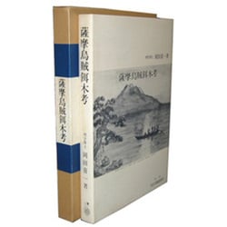 薩摩烏賊餌木考