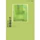 生命播種―入田一慧詩集(エリア・ポエジア叢書) [全集叢書]