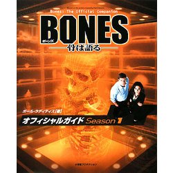 BONES-骨は語る-オフィシャルガイド〈Season1〉 [単行本]