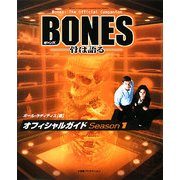 BONES-骨は語る-オフィシャルガイド〈Season1〉 [単行本]