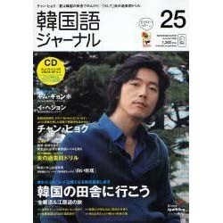 韓国語ジャーナル　アルク　全４４冊　CD付 810GuJvLR6L.jpg