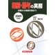 相続・贈与の実務―法務から税務対策まで〈2009年度版〉 [単行本]