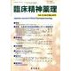 臨床精神薬理 第13巻5号 [単行本]