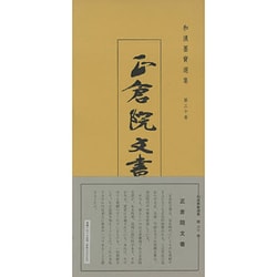 和漢墨寶選集 第30巻