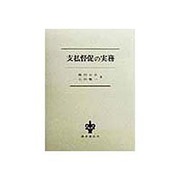 支払督促の実務 [単行本]