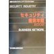 セキュリティ産業年鑑〈2002〉 [単行本]