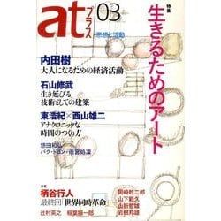 atプラス 3 [単行本]