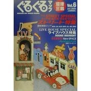 ぐるぐるマップ沼津・三島〈Vol.6〉 [単行本]