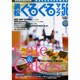 浜松ぐるぐるマップ No.56 [単行本]
