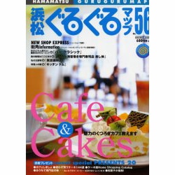 浜松ぐるぐるマップ No.56 [単行本]