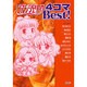 コミックアンジェリーク4コマBest! [単行本]