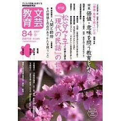 文芸教育 84 [単行本]
