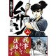 ムサシ-五輪の書より 上（マンガショップシリーズ 430） [コミック]