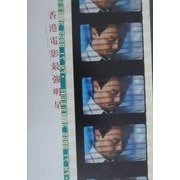 香港電影最強明星 [全集叢書]