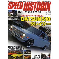 ヨドバシ.com - SPEED HISTORIX Vol.1－新感覚国産旧車チューニング