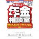 やさしい年金相談室―知りたいことが図解でわかる! [単行本]