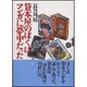 貸本屋のぼくはマンガに夢中だった [単行本]