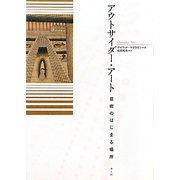 アウトサイダー・アート―芸術のはじまる場所 [単行本]