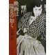 映画は陽炎の如く [単行本]