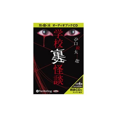 学校裏怪談 [CD]Ω - spotinstitutoeducativo.com.ar