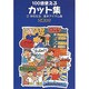 100倍使えるカット集〈2〉学校生活 基本アイテム集 [単行本]
