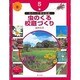 虫のいる場所図鑑〈5〉虫のくる校庭づくり [単行本]