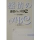 感情のABC [単行本]