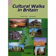 イギリス文化散策 [単行本]
