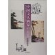 中国文人画家の近代―豊子[ガイ]の西洋美術受容と日本 [単行本]