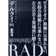 デルクイ vol.1 [単行本]