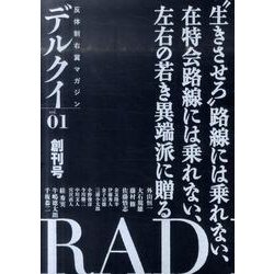 デルクイ vol.1 [単行本]