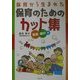 保育から生まれた保育のためのカット集―生活・遊び編 [単行本]