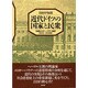 近代ドイツの国家と民衆―初期エトガー・バウアー研究(1842-1849年) [単行本]