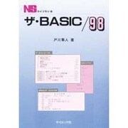 ザ・BASIC/98(NSライブラリ〈8〉) [全集叢書]
