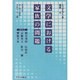文学における家族の問題(えっせんてぃあ選書〈8〉) [単行本]