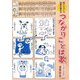 超イラストで語彙を増やすつながりことば歌―日本語の音楽療法 [単行本]