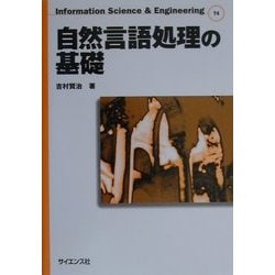 ヨドバシ.com - 自然言語処理の基礎(Information Science