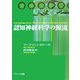 認知神経科学の源流 [単行本]