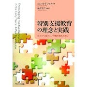 特別支援教育の理念と実践―早期から望ましい行動を育むために [単行本]