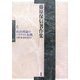 藤原保信著作集〈第8巻〉政治理論のパラダイム転換 [全集叢書]
