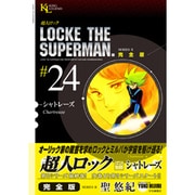 超人ロック #24 完全版（ヤングキングコミックス） [コミック]